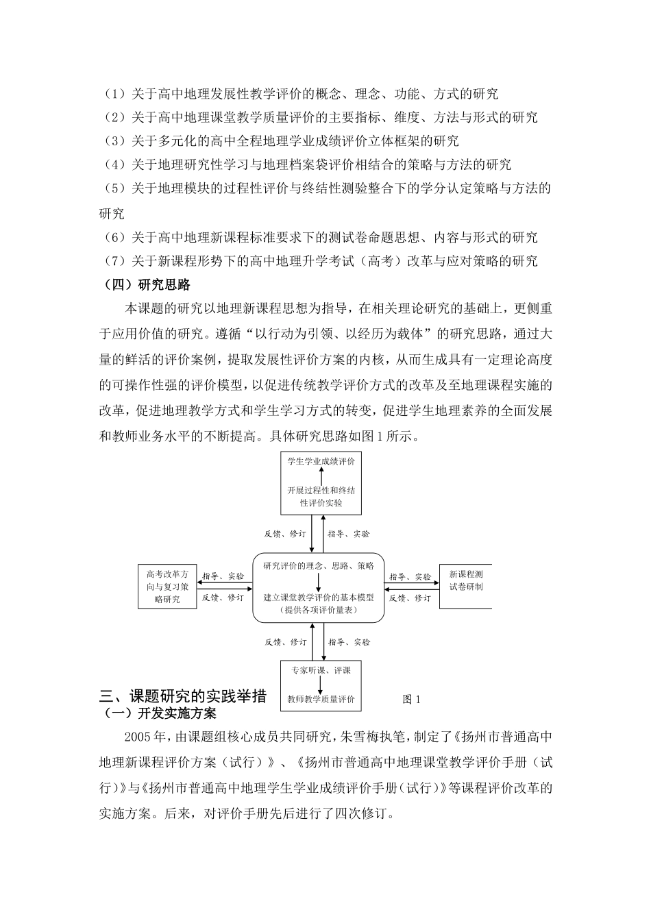 新课程改革背景下高中地理发展性教学评价模式的研究_第3页