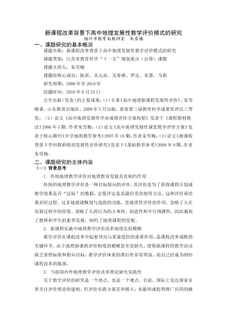 新课程改革背景下高中地理发展性教学评价模式的研究