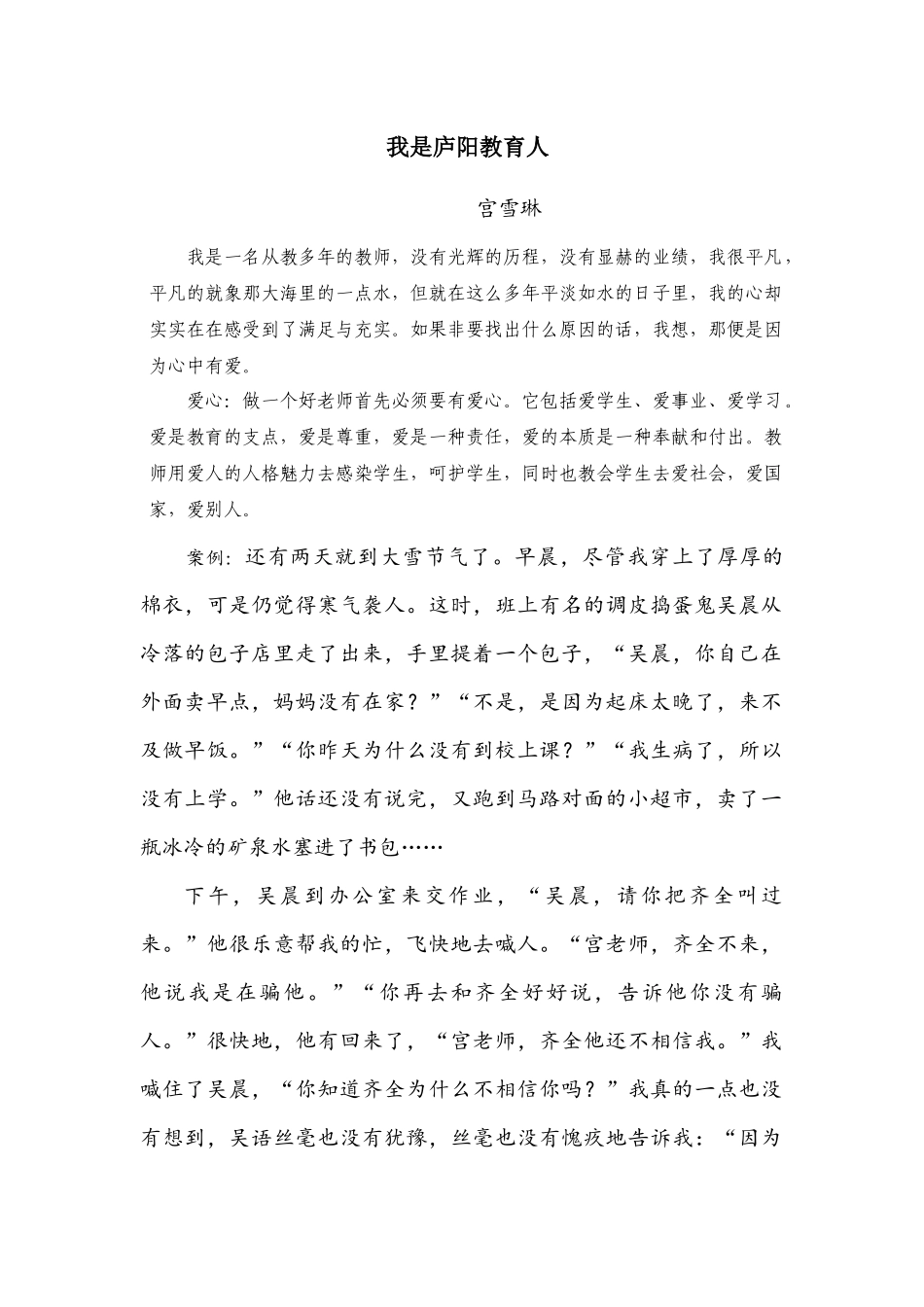 我是庐阳教育人_第1页