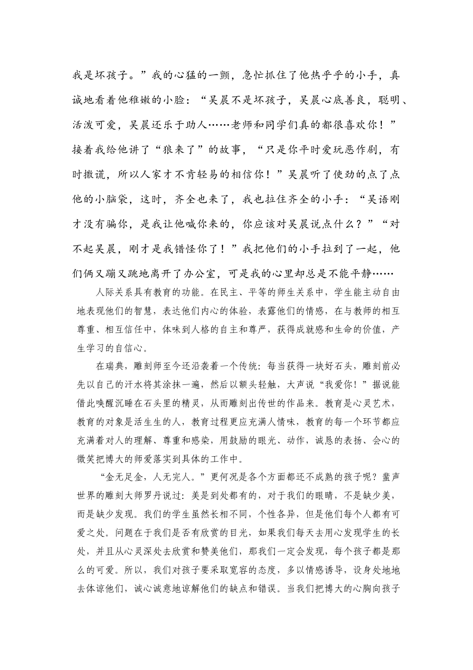 我是庐阳教育人_第2页