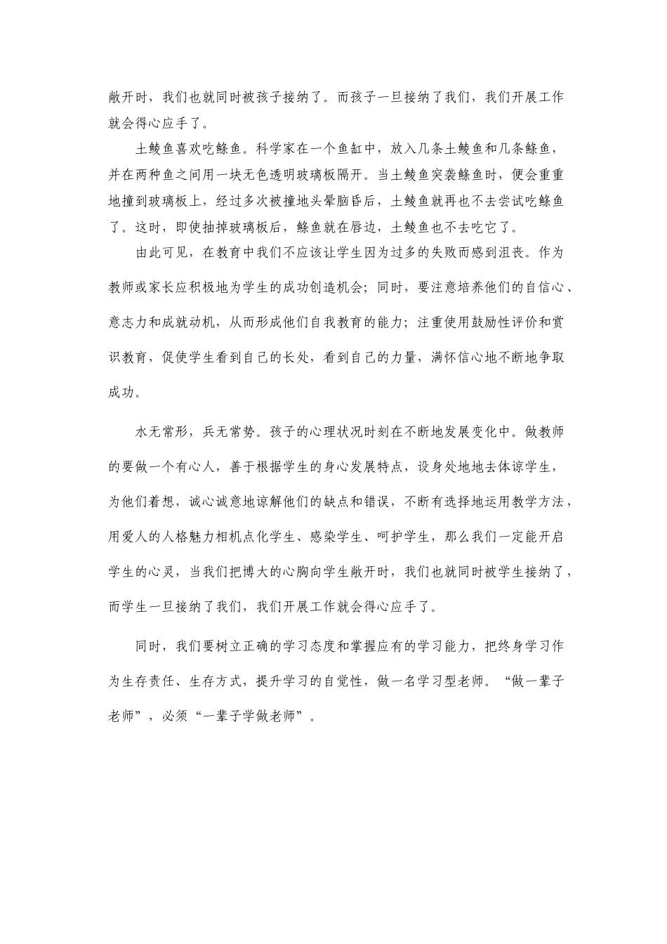 我是庐阳教育人_第3页