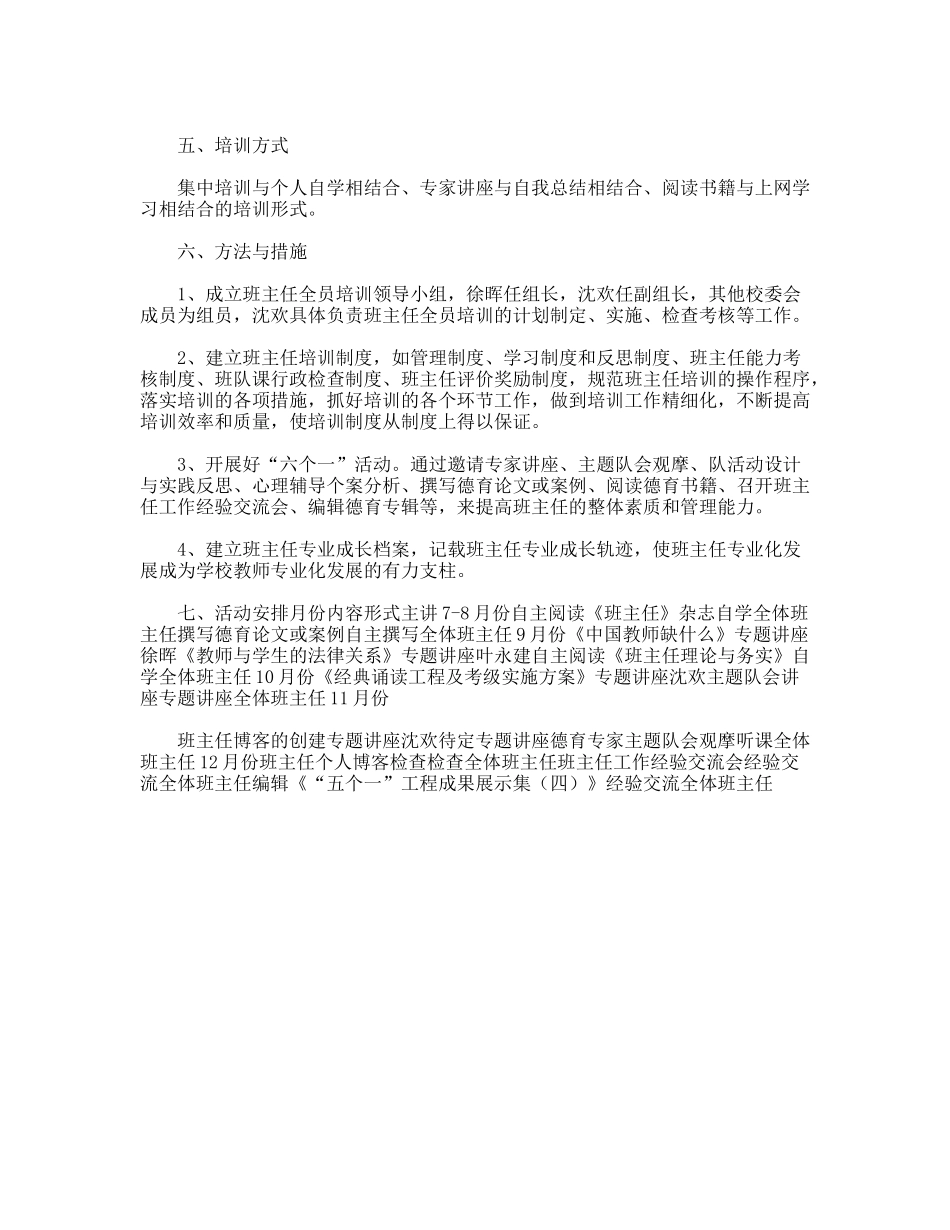 小学班主任全员培训计划_第2页