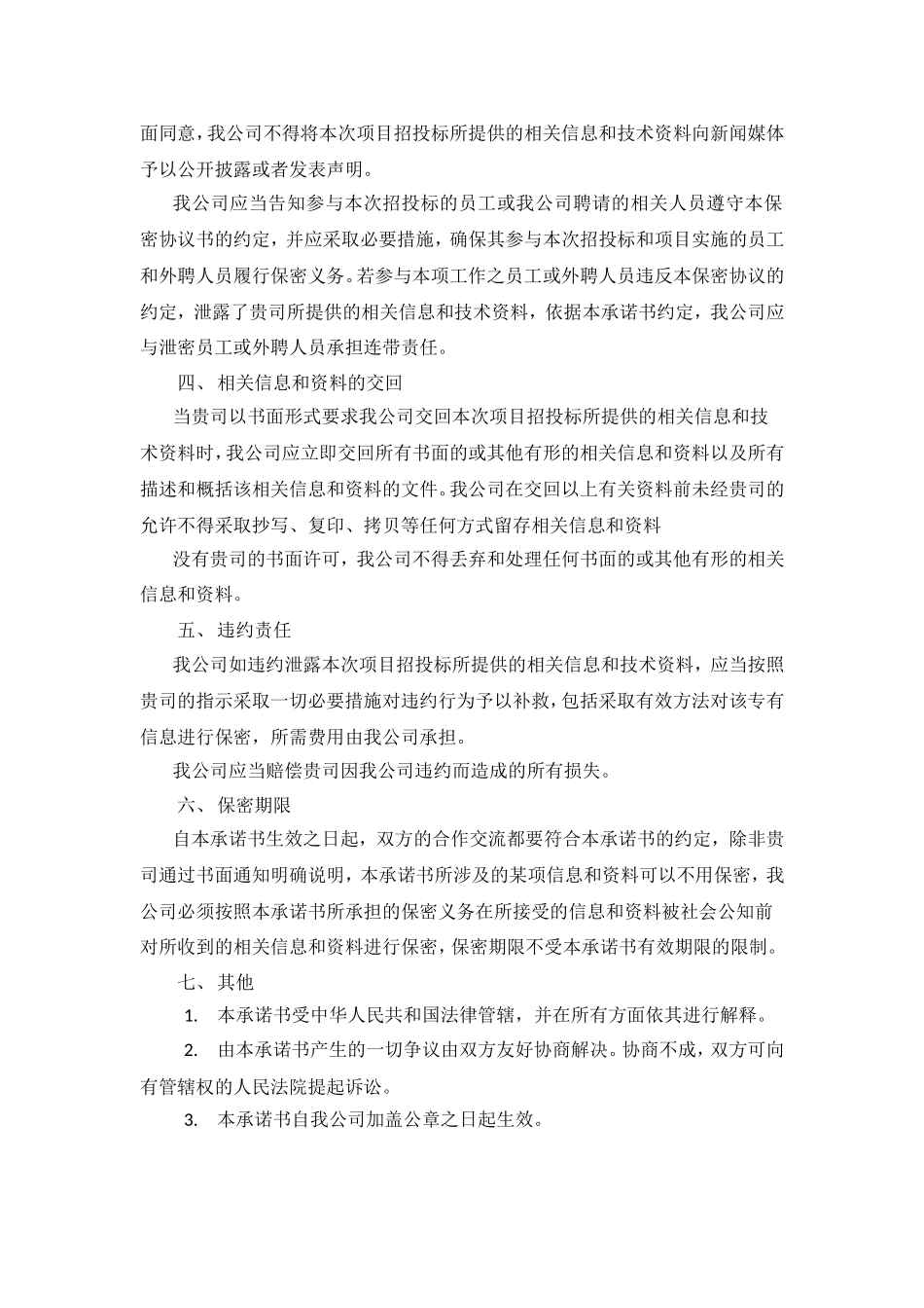 投标保密承诺书_第2页