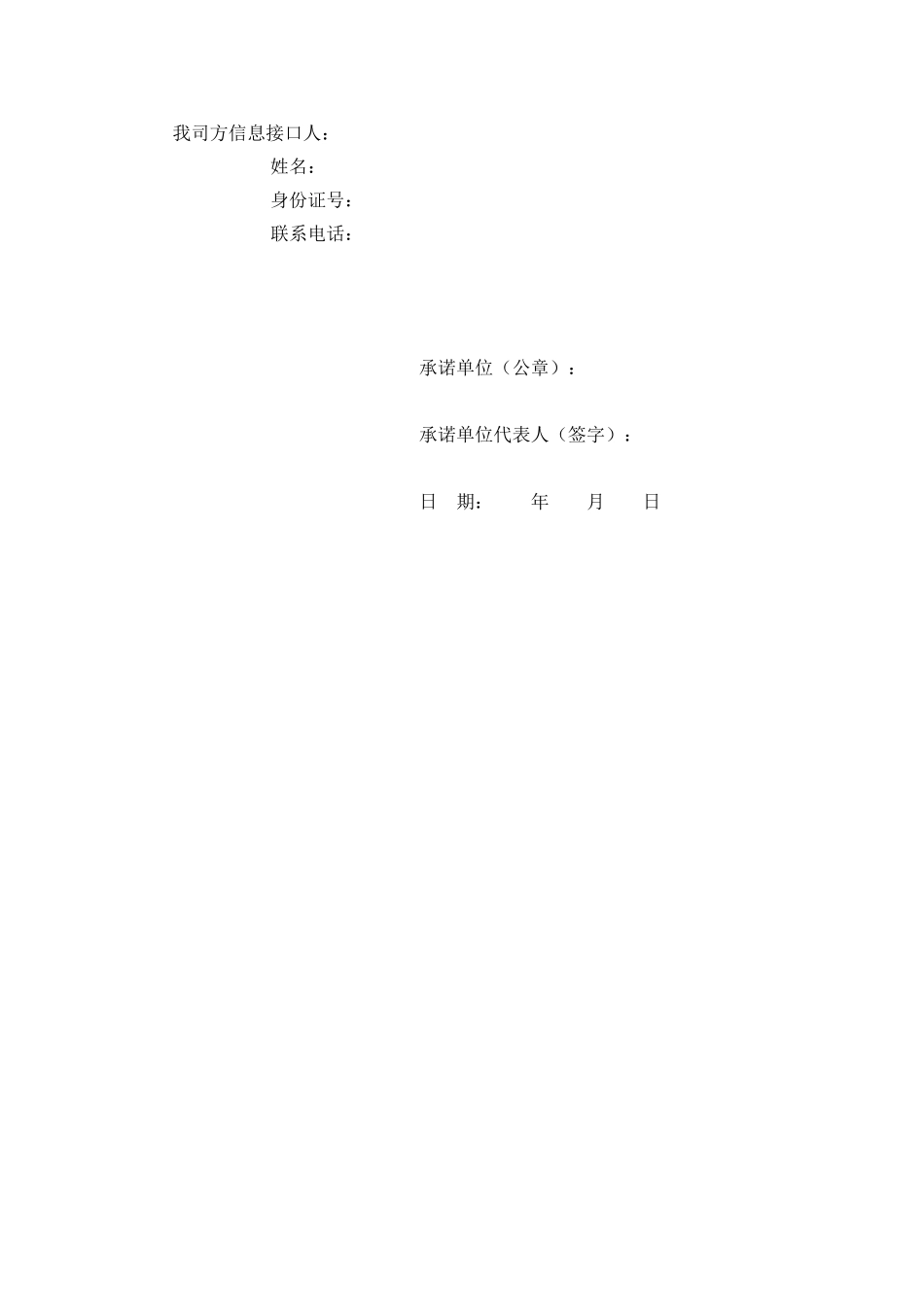 投标保密承诺书_第3页