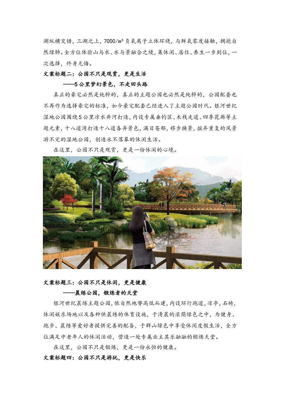 银河世纪DM单文案_第3页