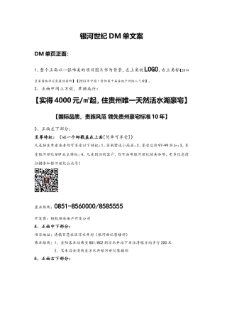 银河世纪DM单文案