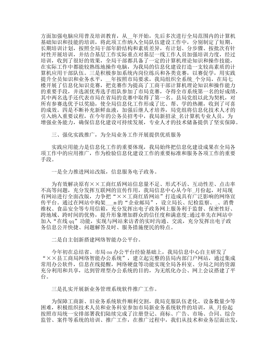 县工商局信息化建设经验交流材料_第2页