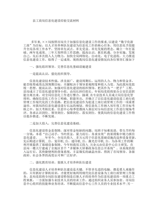 县工商局信息化建设经验交流材料