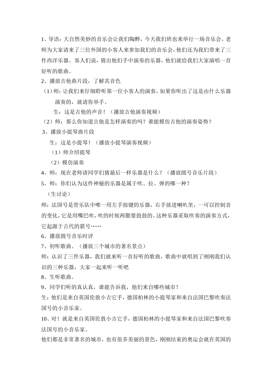 我是小音乐家教学设计_第2页