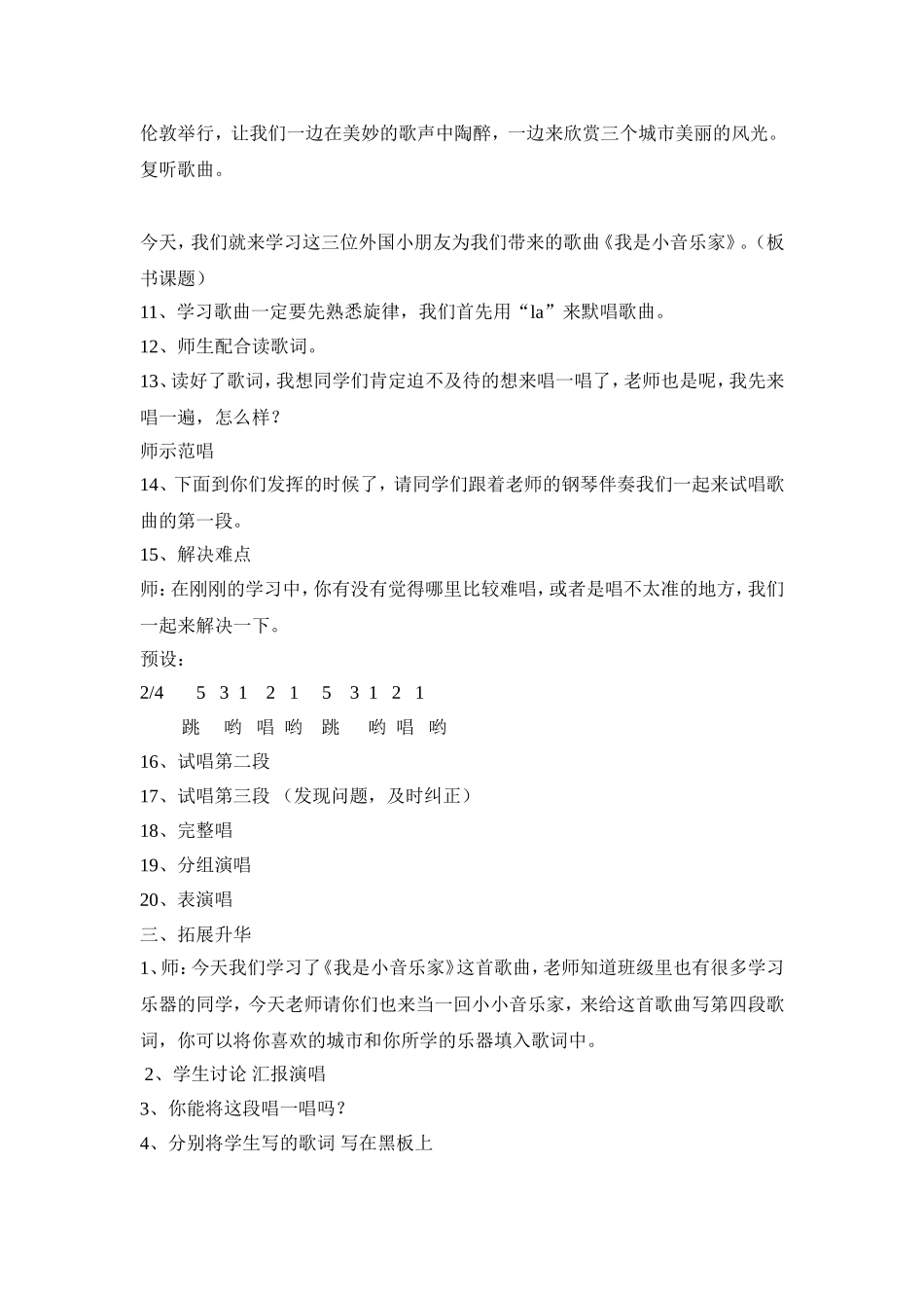 我是小音乐家教学设计_第3页