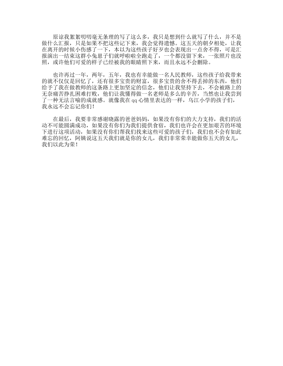 小学教育实习记事_第2页