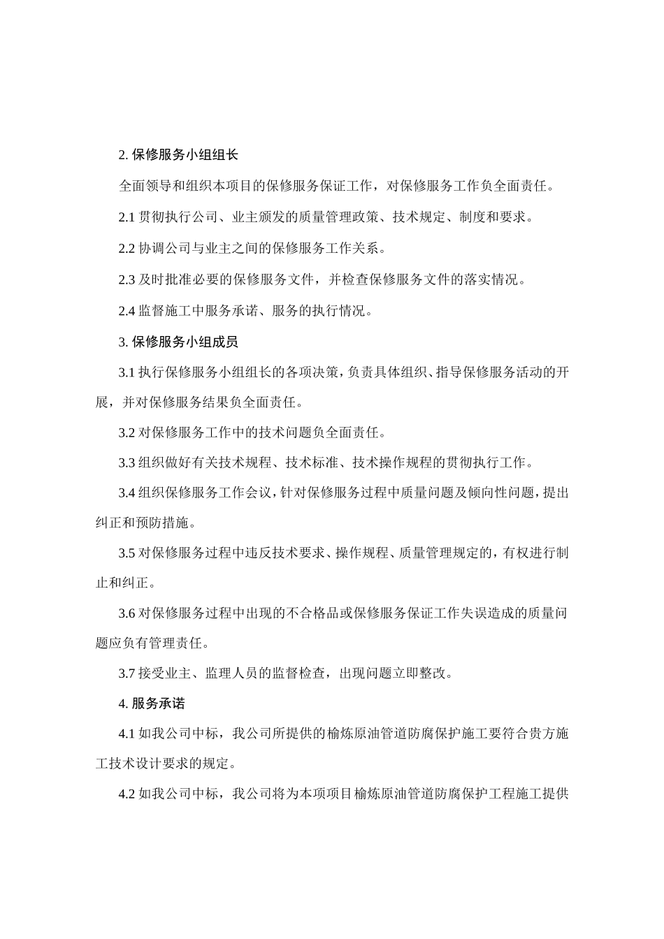 投标服务承诺_第2页