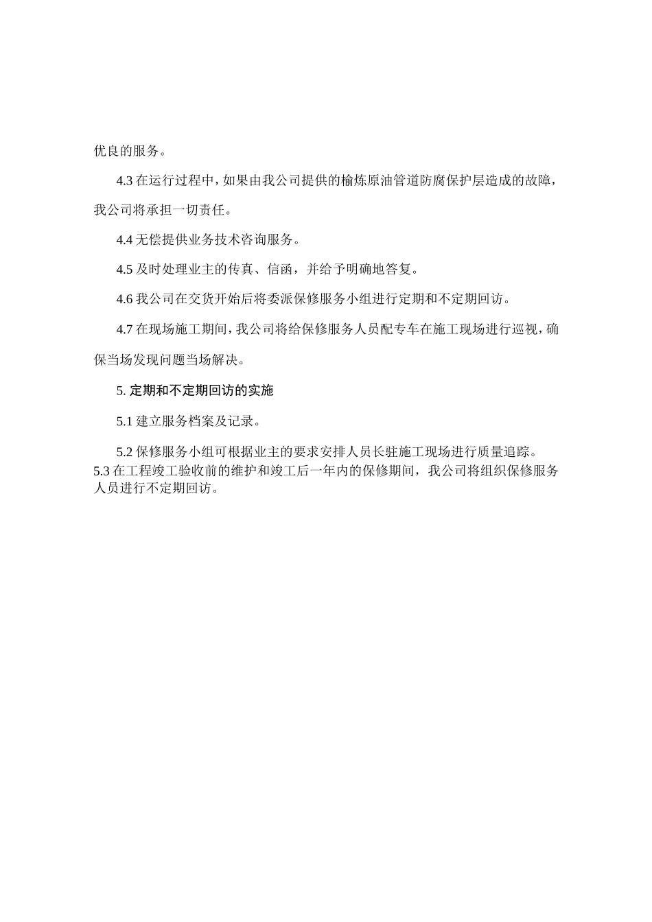 投标服务承诺_第3页