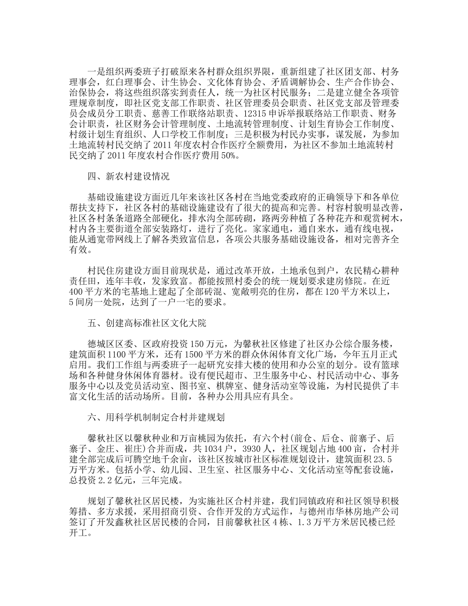 银监局帮扶工作总结报告_第2页
