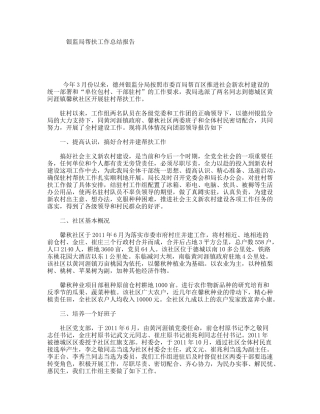 银监局帮扶工作总结报告