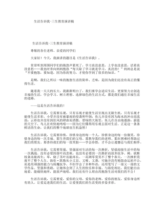 生活告诉我-三生教育演讲稿