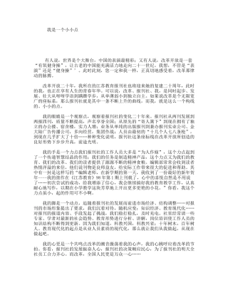 我是一个小小点