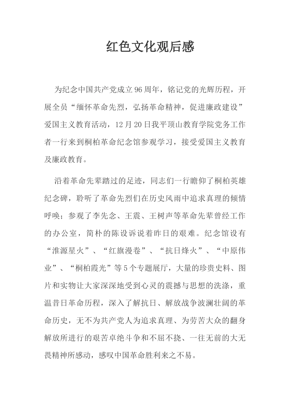 红色文化观后感_第1页