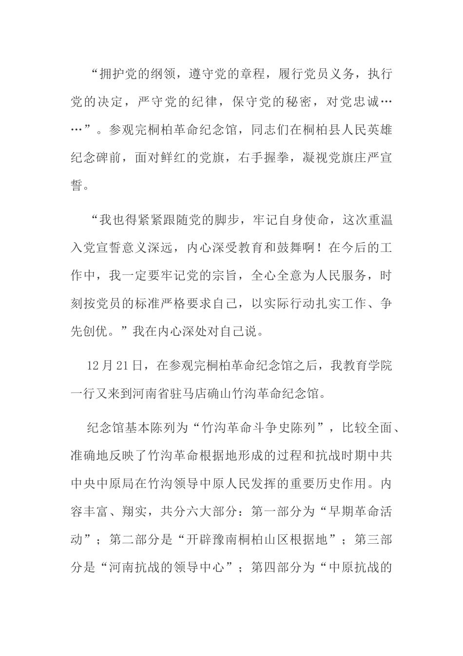 红色文化观后感_第2页