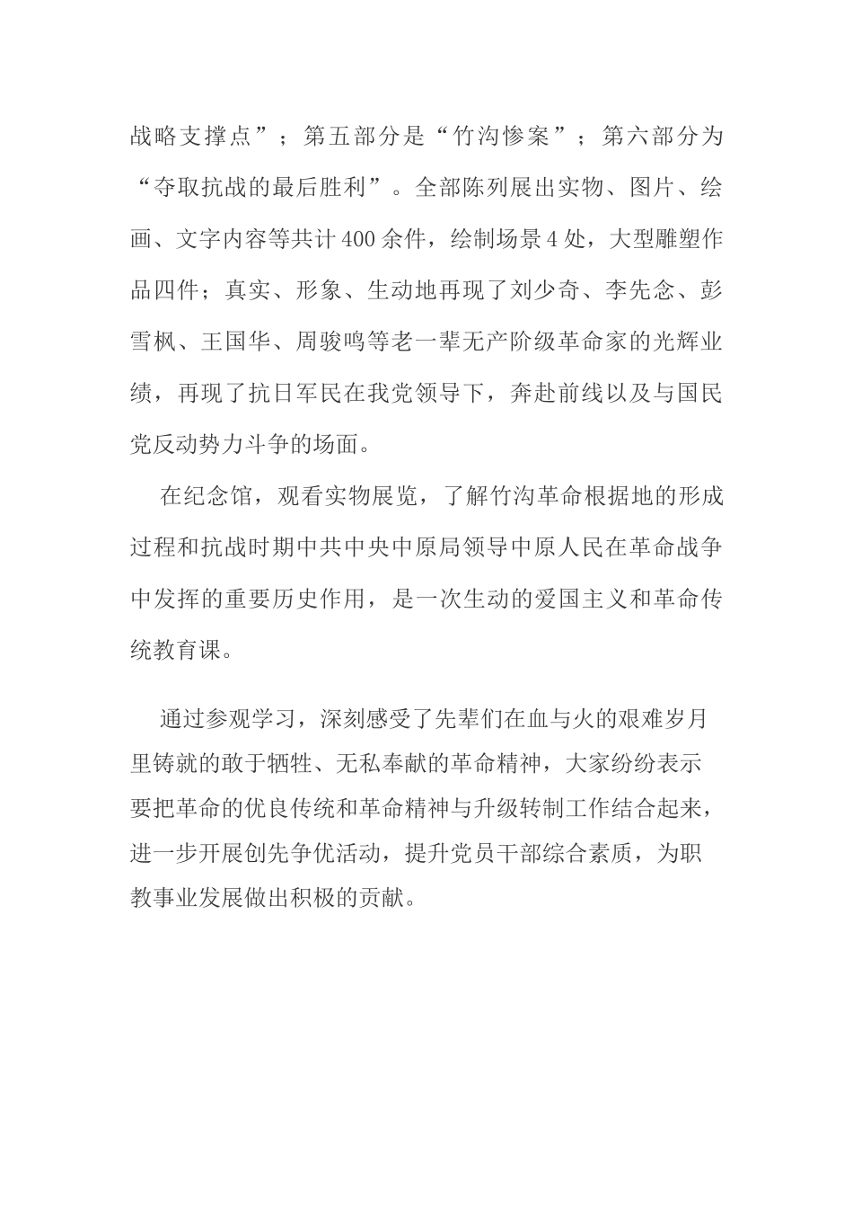 红色文化观后感_第3页