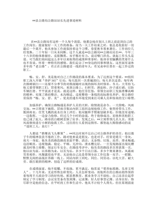 县公路局公路站站长先进事迹材料