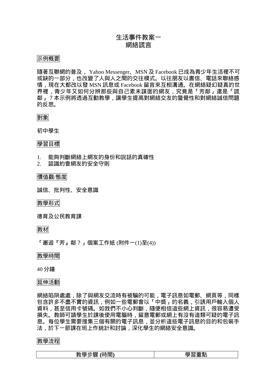 生活事件教案一_第1页