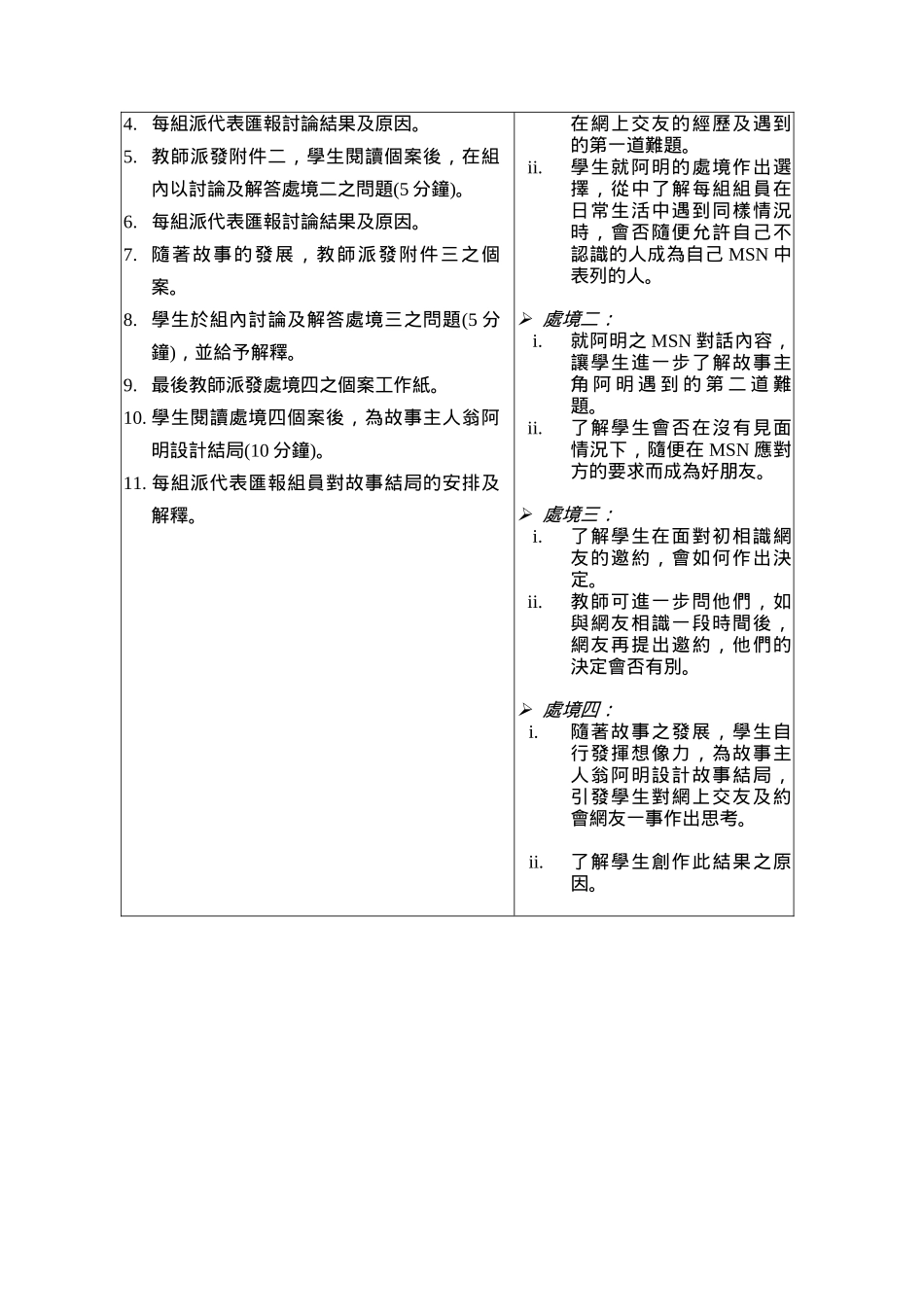 生活事件教案一_第3页