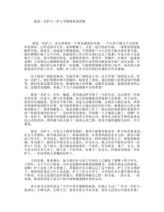 我是一名护士—护士节精精彩演讲稿