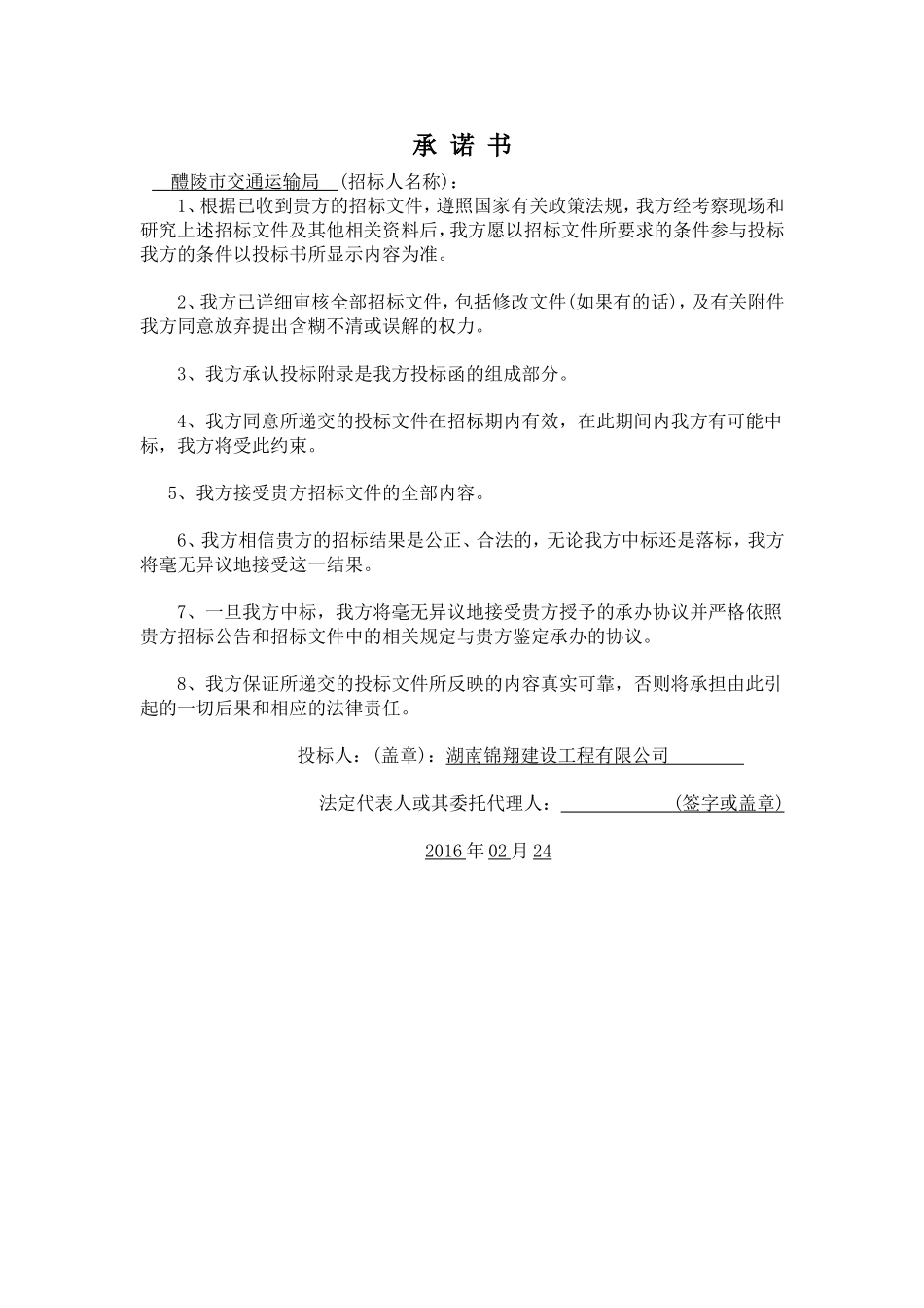 投标人廉政承诺书_第2页