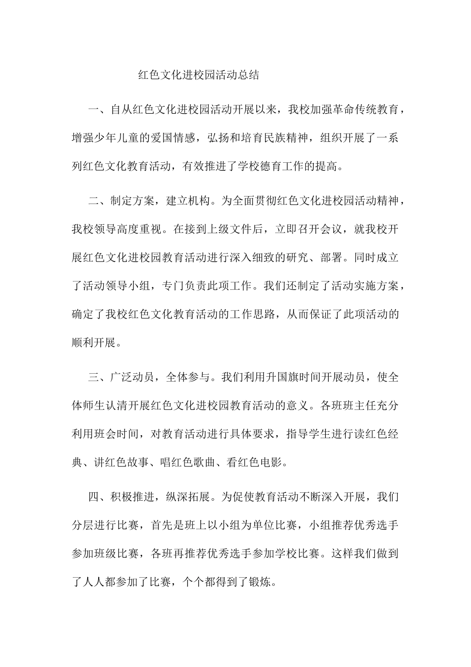 红色文化进校园活动总结_第1页