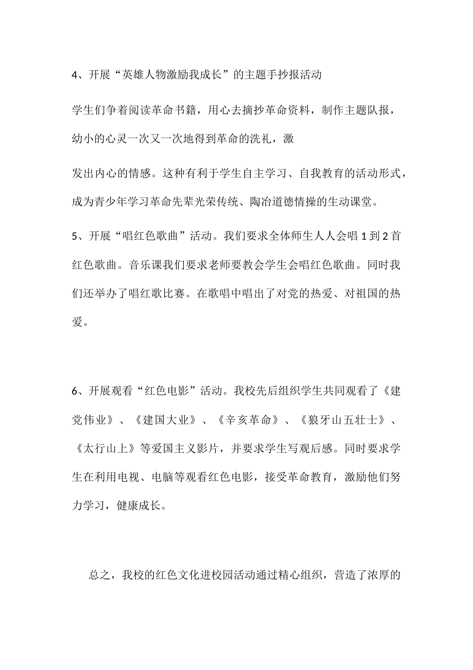 红色文化进校园活动总结_第3页