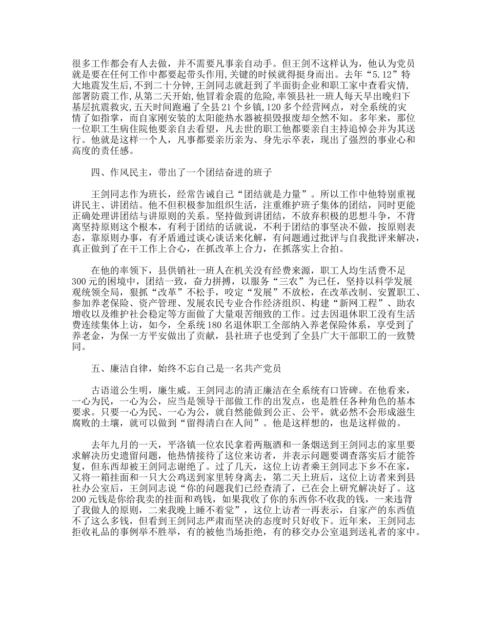 县供销社优秀共产党员先进事迹_第2页