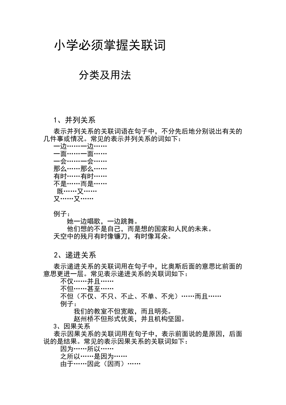 小学必须掌握关联词_第1页