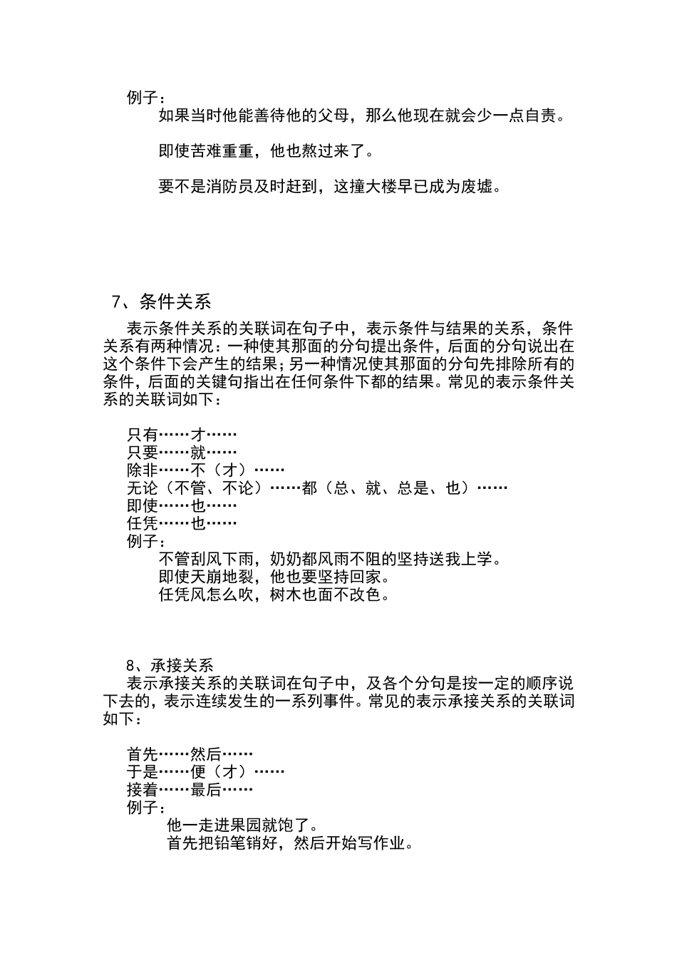 小学必须掌握关联词_第3页