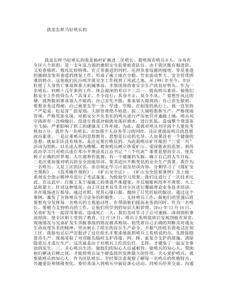 我是怎样当好哨长的