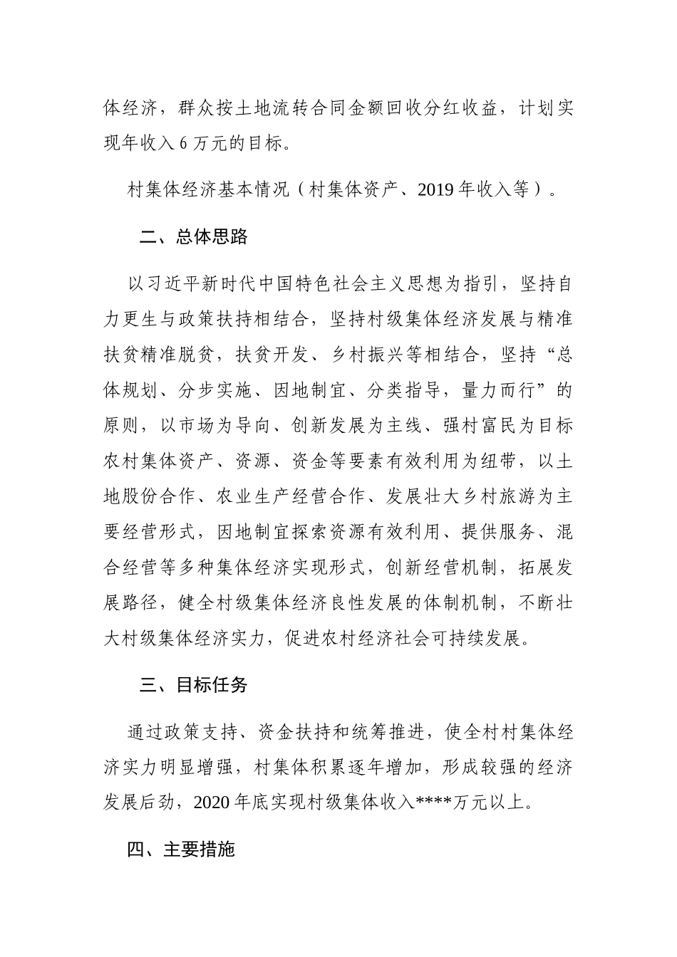 红山窑镇姚家寨村_第2页