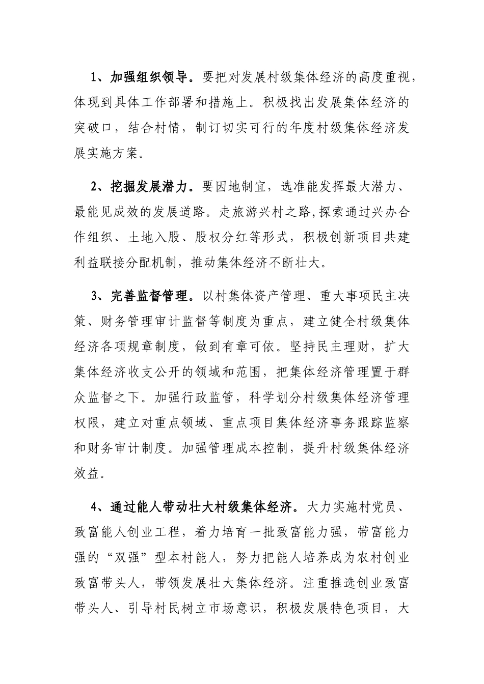 红山窑镇姚家寨村_第3页