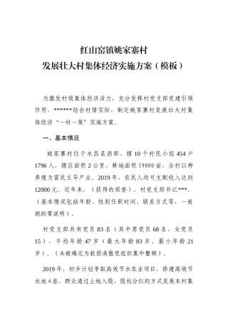 红山窑镇姚家寨村