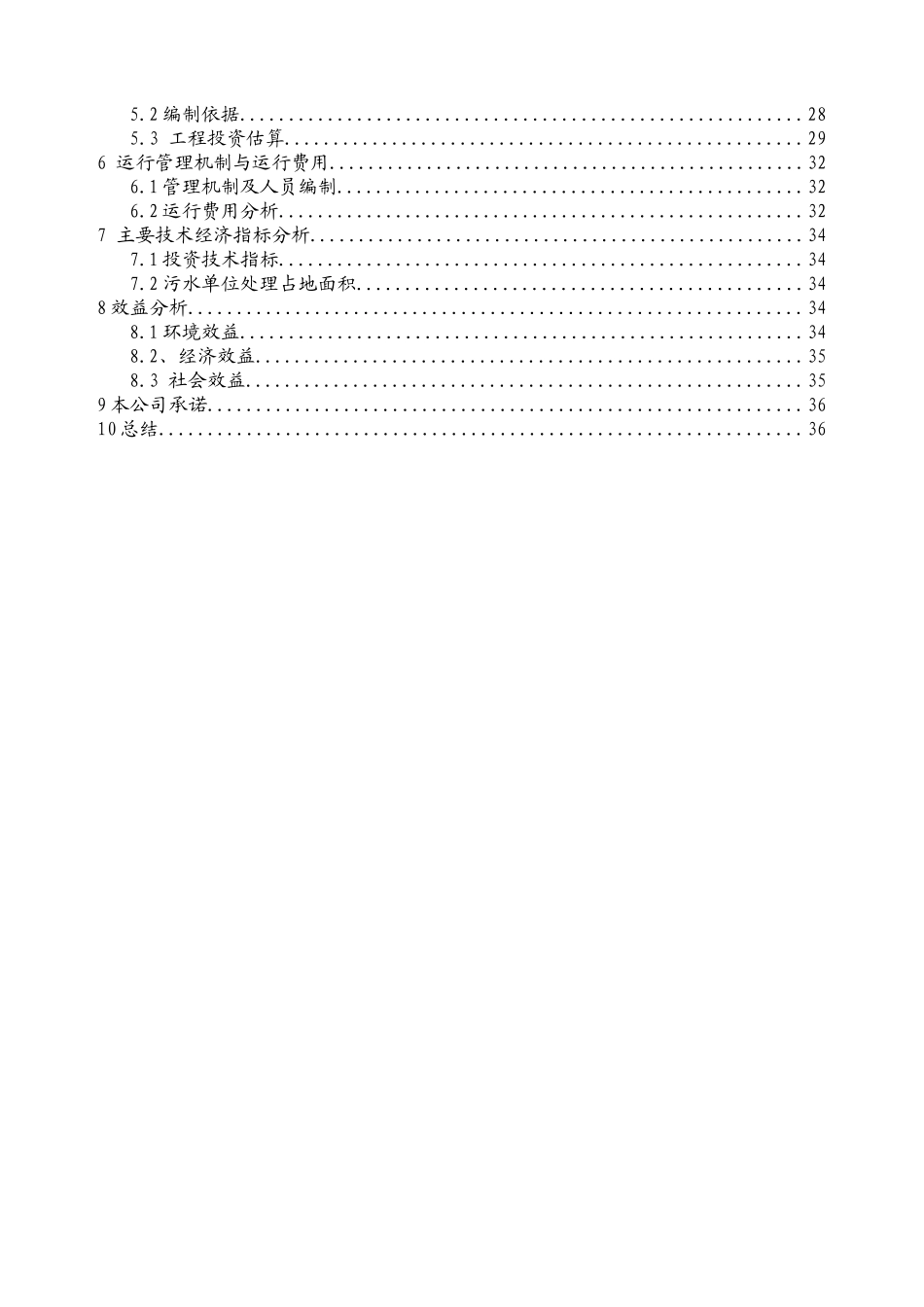 生活污水处理工程设计方案_第3页