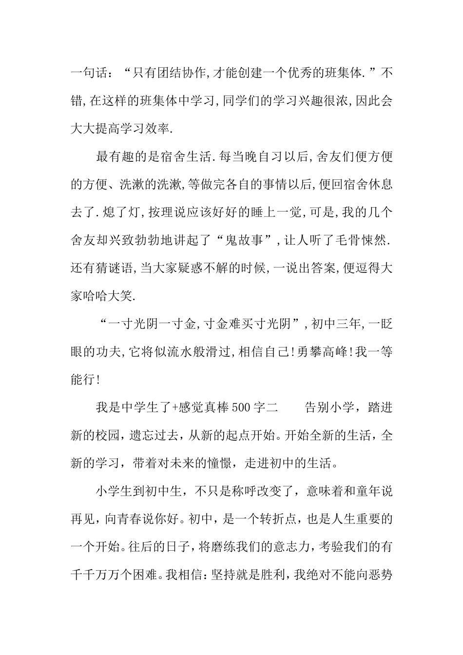 我是中学生了+感觉真棒500字_第2页