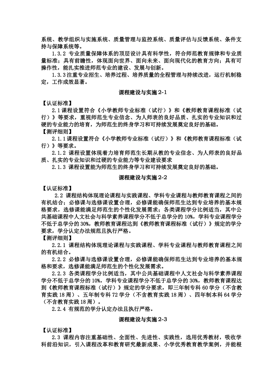 小学教育专业认证标准测评细则(试行)_第2页