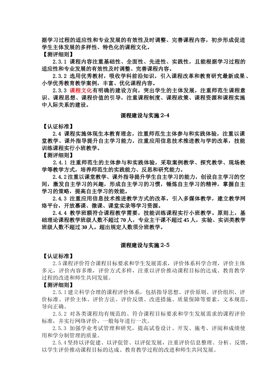 小学教育专业认证标准测评细则(试行)_第3页