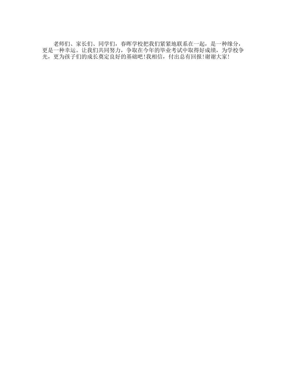 小学毕业班动员大会家长发言稿_第2页