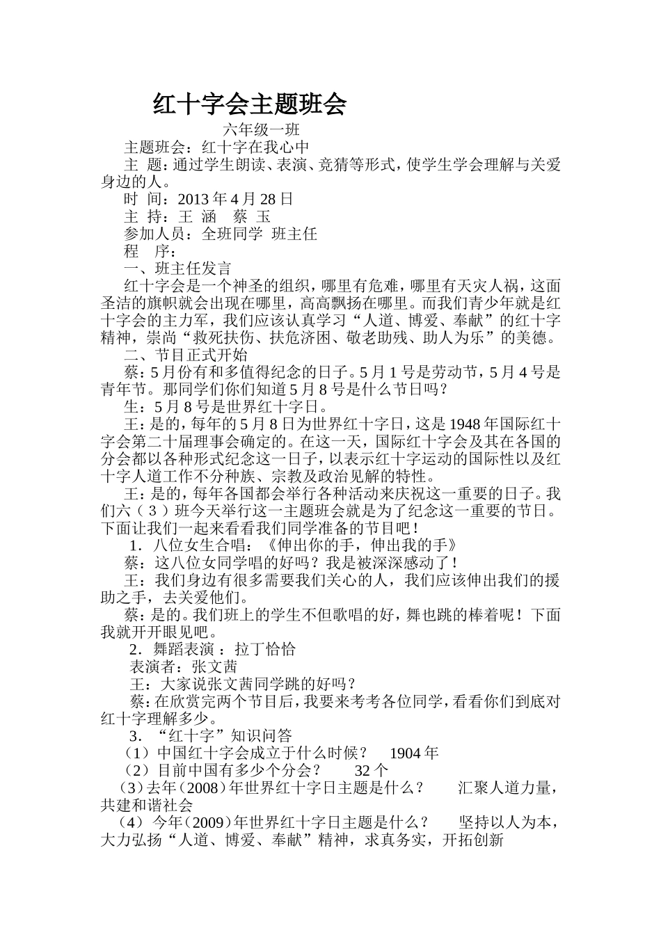 红十字会主题班会_第1页