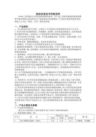 投标设备技术性能说明