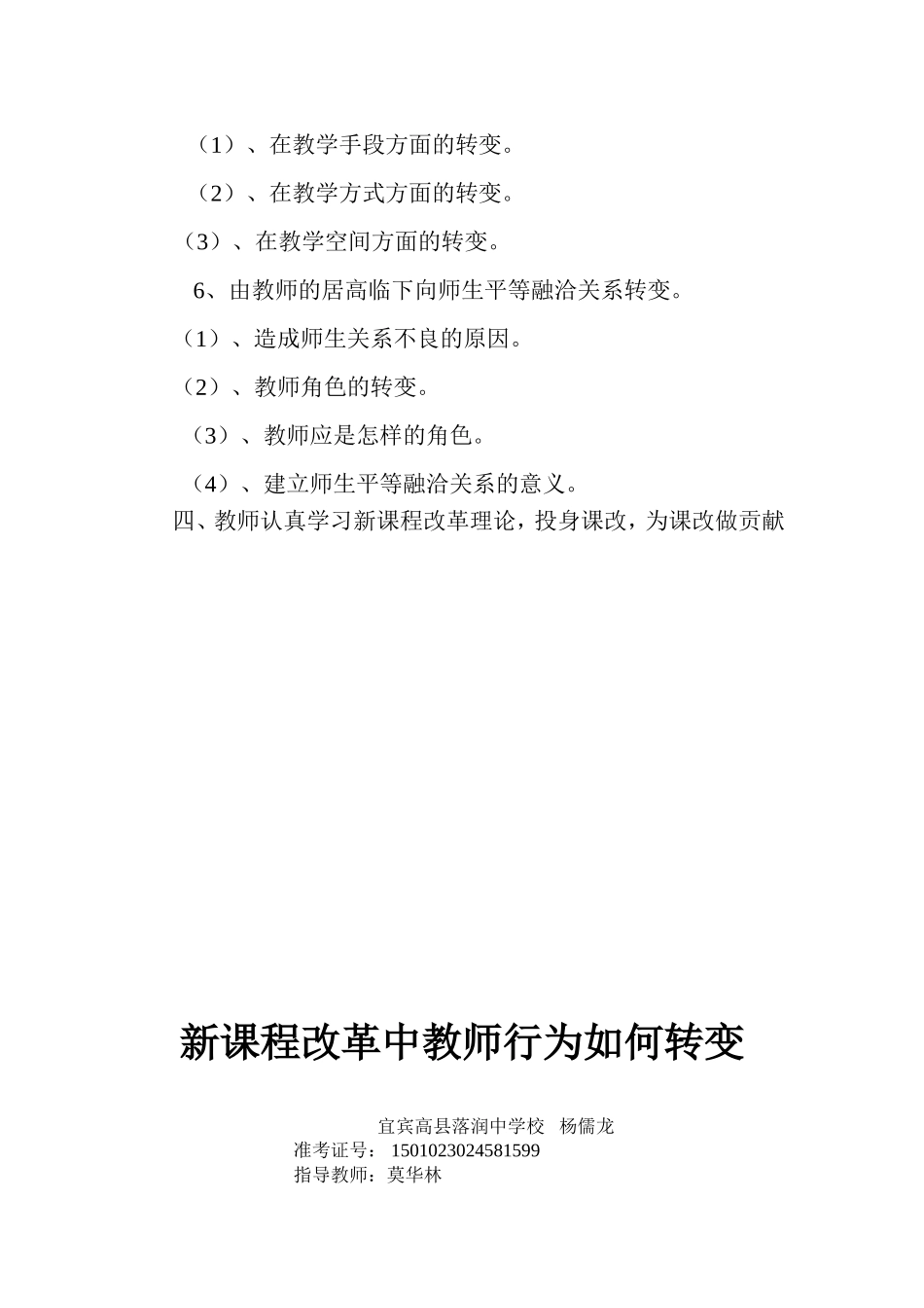 新课程改革中教师行为如何转变写作提纲_第2页