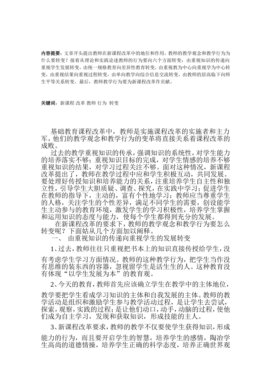 新课程改革中教师行为如何转变写作提纲_第3页