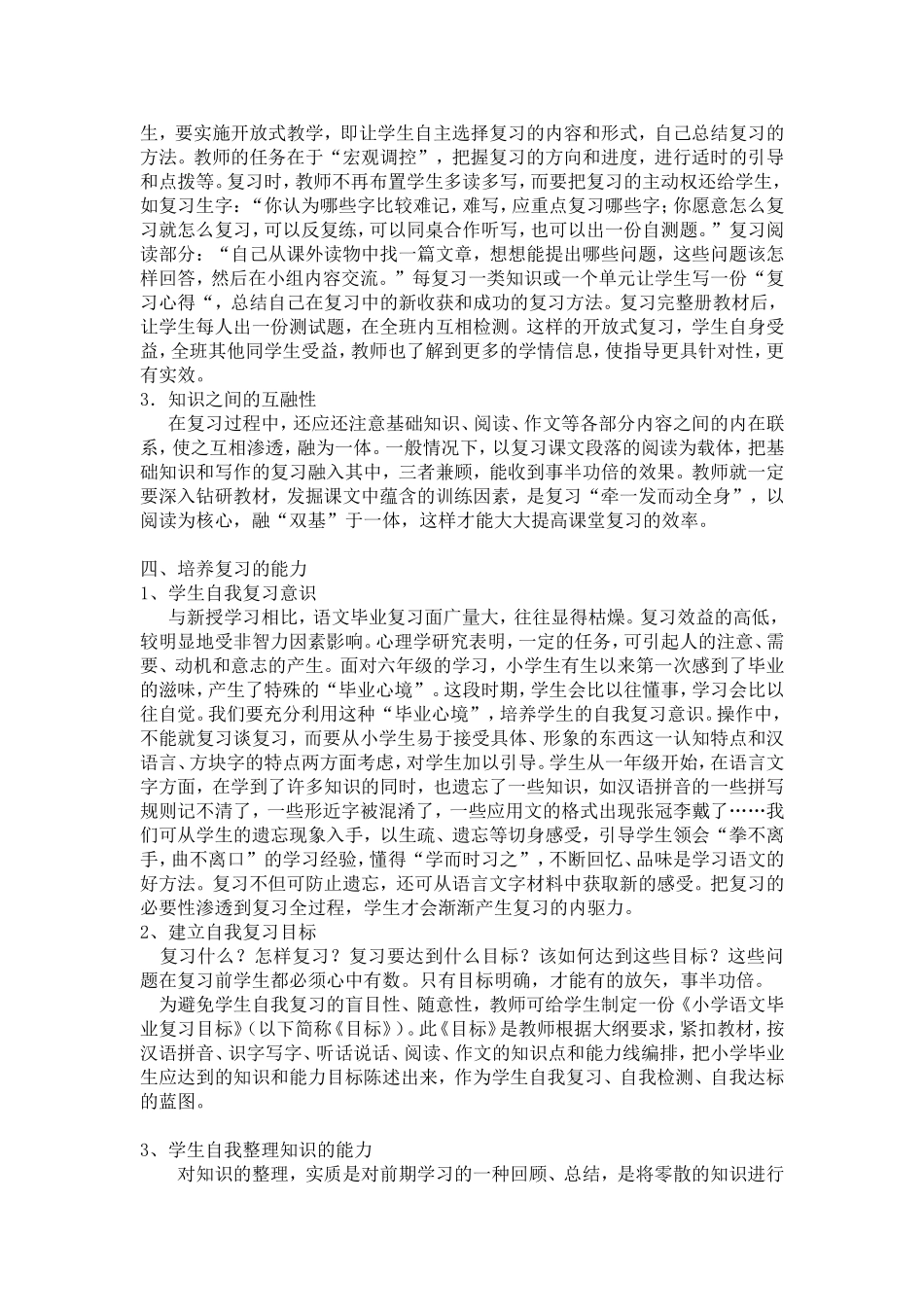 小学毕业班语文复习的“短、平、快”_第2页