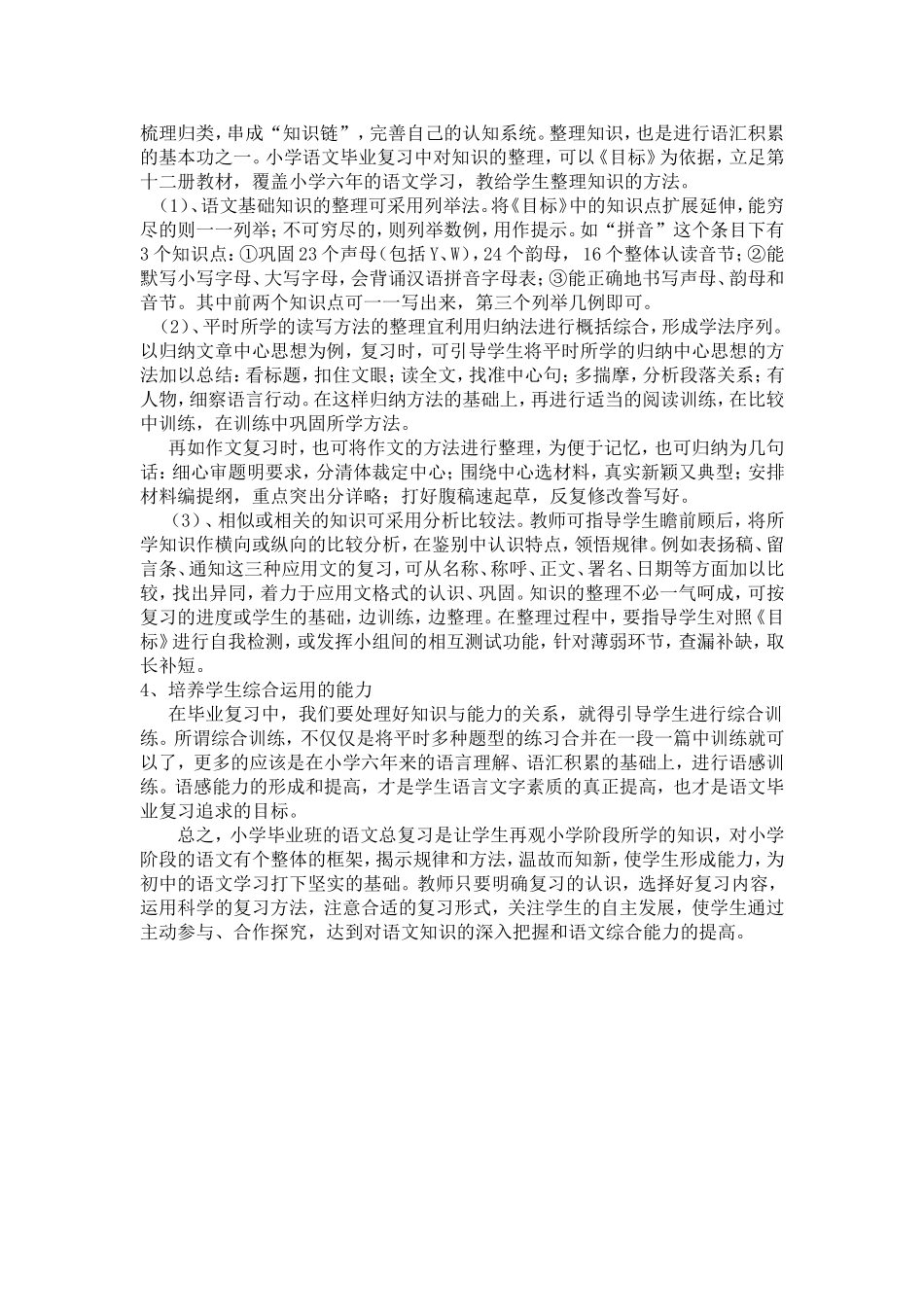 小学毕业班语文复习的“短、平、快”_第3页