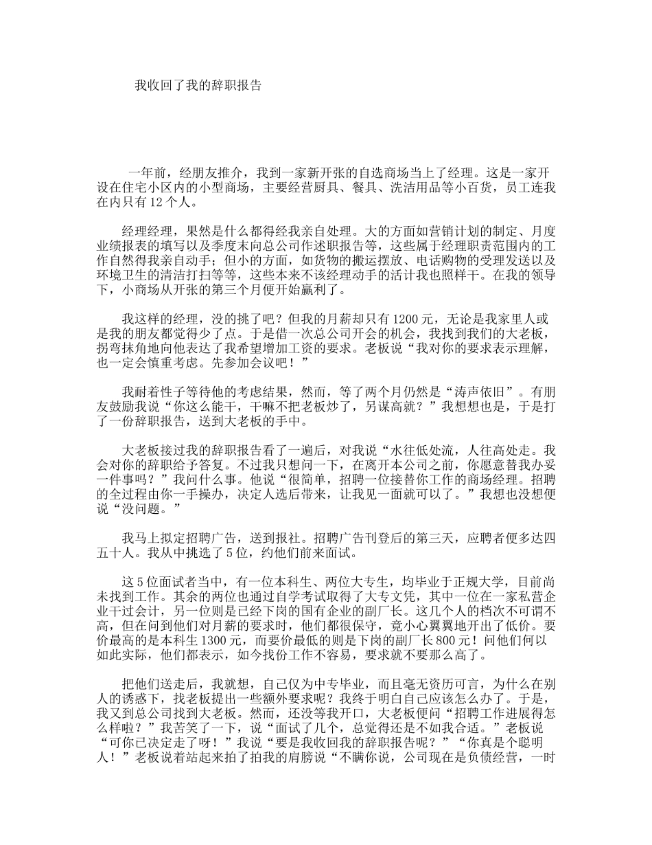 我收回了我的辞职报告_第1页